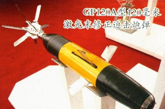 国产120毫米精确制导迫击炮弹