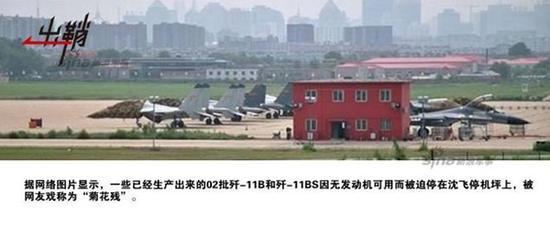 2009年,歼-11B碰上了“菊花残”,2011年这个问题才基本得到解决。