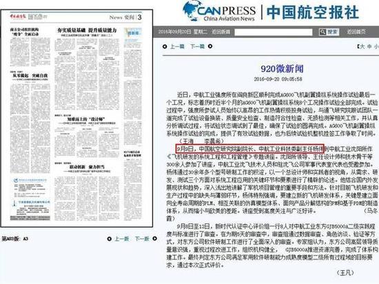 由中国航空工业集团主办的《中国航空报》官网刊登关于杨伟的相关报道