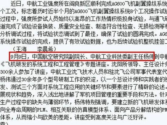 《中国航空报》官网刊登关于杨伟的相关报道(图源:中国航空报官网截图)
