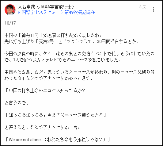 大西卓哉Google+博文截图(部分)