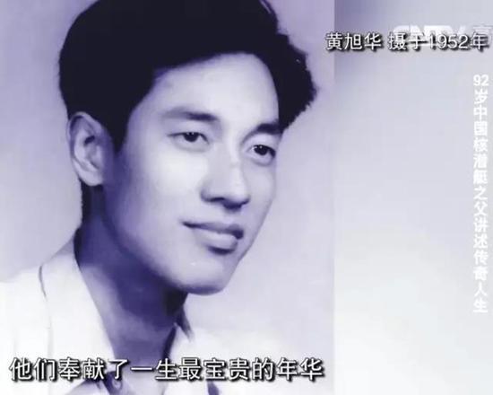青年时代的黄旭华