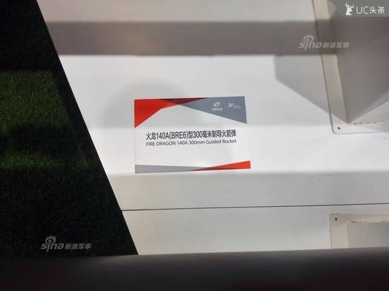 中国外贸火箭炮再次亮相,这次是在珠海航展,带来了SR5型122/220毫米多管火箭炮、AR3型370/300毫米多管火箭炮,都是对付地面装甲集群的恐怖武器。(新浪军事:珠海前方报道)
