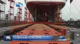 运输的船体总量达5200吨、长度达128米