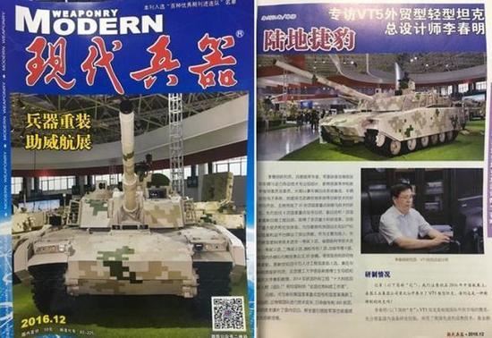 图片:《现代兵器》杂志采访李春明研究员的文章。