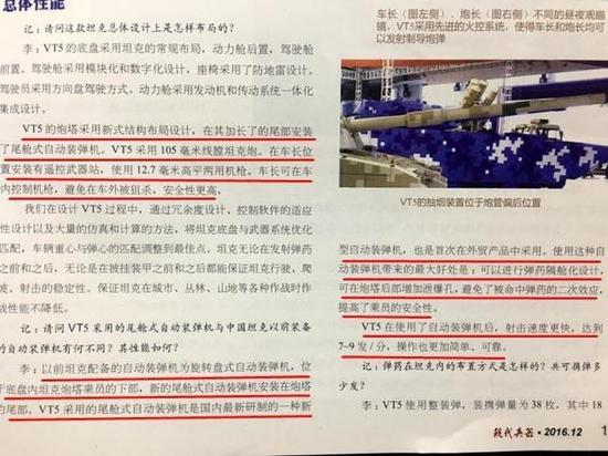 图片:《现代兵器》杂志采访文中关于尾舱自动装弹机和弹药隔舱化设计的表述。