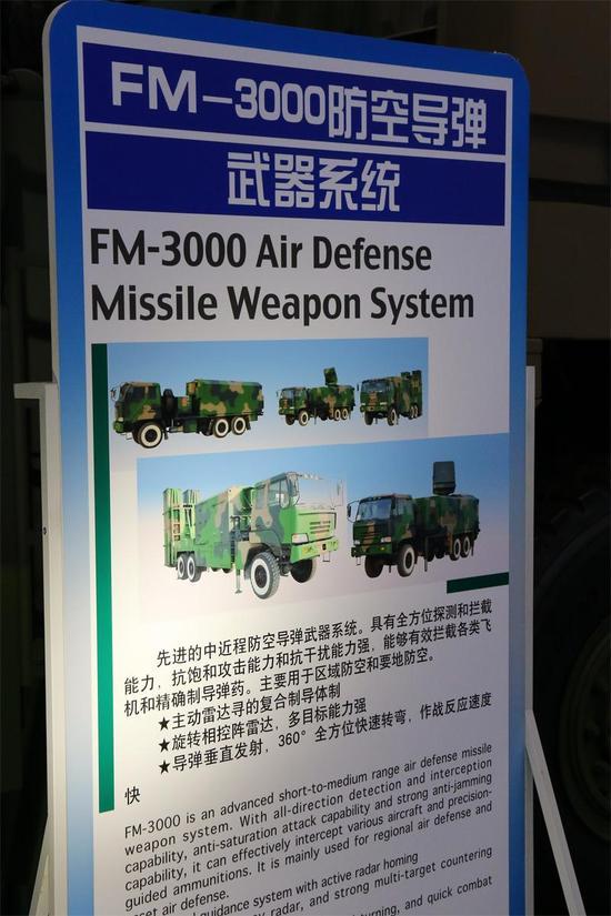 珠海航展上的FM3000的展板
