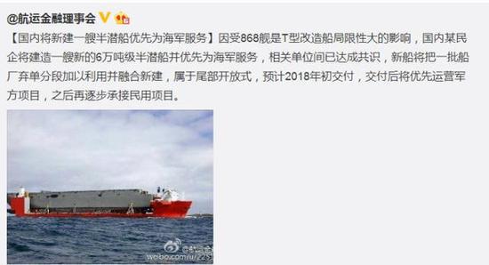 图片:航运金融理事会官方微博透露将新建6万吨级半潜船的消息。