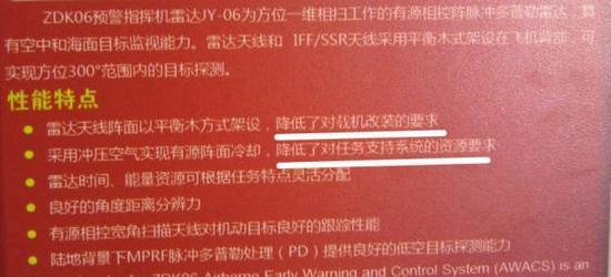 图片:ZDK-06预警机所用JY-06雷达介绍。