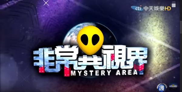 那一期节目的主题是:“别让外国人看小,台湾其实不简单”。