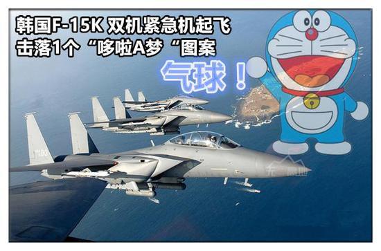 确实中国空军给的压力有点大 韩国空军居然紧急升空击落了一个卡通气球!
