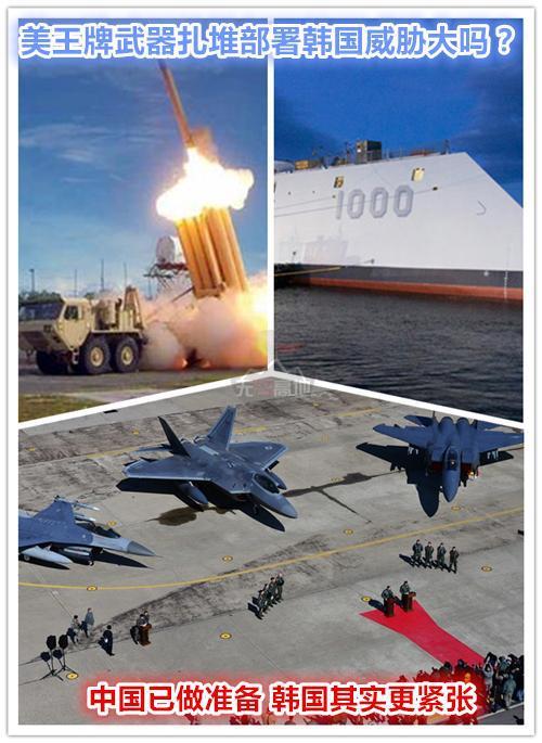 美国越来越多的王牌武器将会部署到韩国