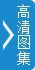 资料图:中国首艘航母辽宁舰。中新社记者 邢一 摄
