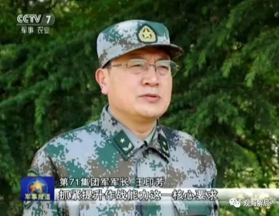 (71集团军王印芳)