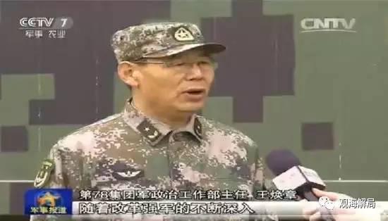(78集团军王焕章)