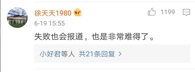 当然,更多的人都是在理性面对这来之不易的失败,然后纷纷给予鼓励和安慰,毕竟,想要给中国航天一次安慰也不是那么容易的。