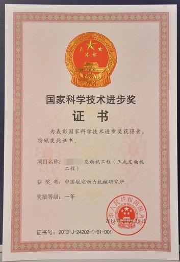 2013年的奖状,注意其中的发动机编号被处理