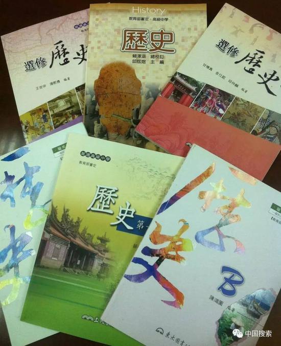 资料图:台湾高中历史课本