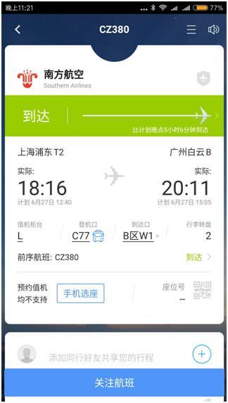 CZ380航班信息