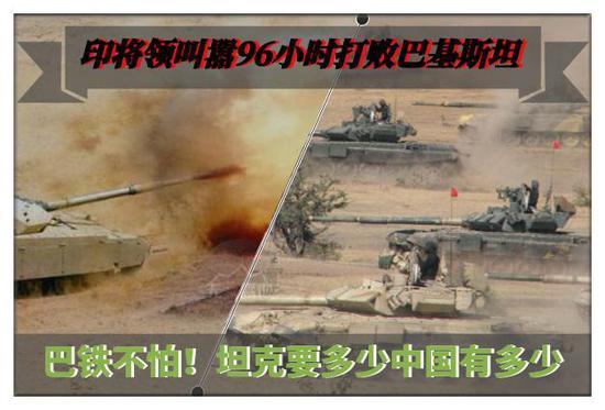 印度打坦克战 自认对巴基斯坦陆军有很高胜算