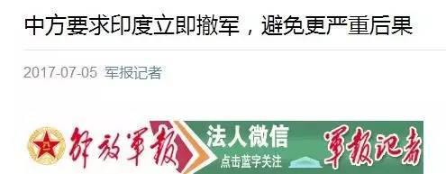 解放军报截图