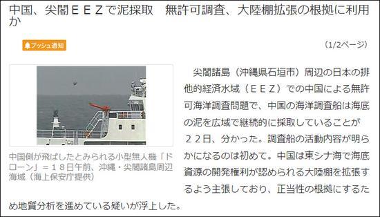 日本《产经新闻》报道截图