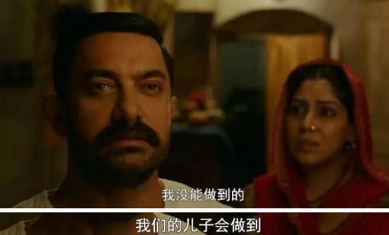 图片来源印度热映电影《摔跤吧!爸爸》中的台词