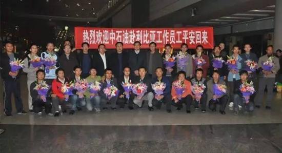 张明亮等22名中石油员工平安抵达北京