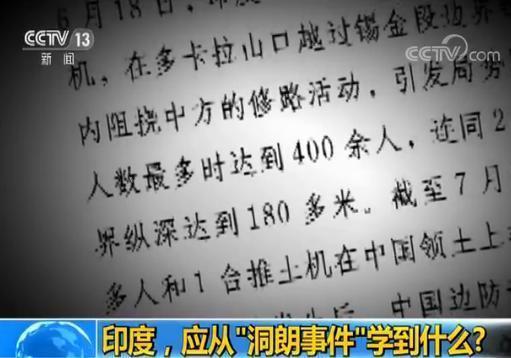 2017年8月2日新闻:外交部今天发布印度边防部队在中印边界锡金段越界进入中国领土的事实和中国的立场。