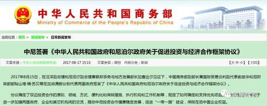 中尼签署重磅文件