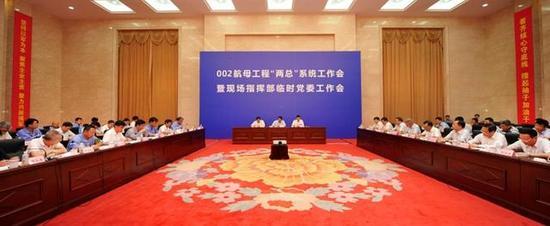 002航母“两总”现场协调会