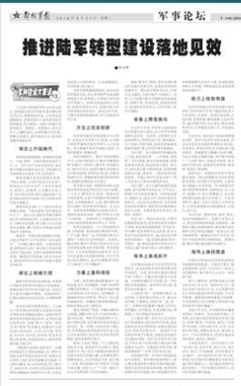 去年8月,廖可铎在《解放军报》刊发文章