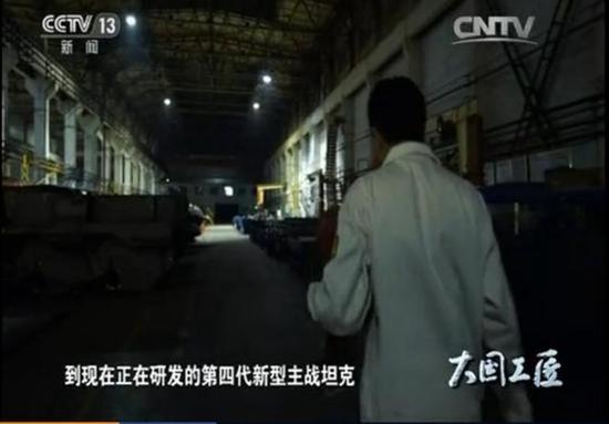 图片:《大国工匠》纪录片无意中透露了中国正在研制全新的第四代主战坦克的消息。