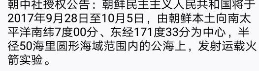 整个段子完全照抄1980年东风五首次试射的新华社播报内容