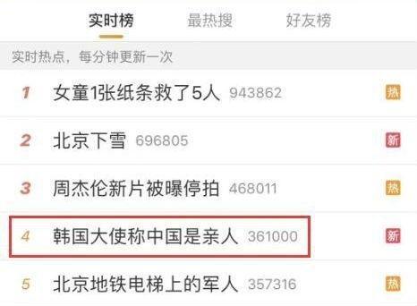 10日早上,韩国新任驻华大使接受记者采访的报道引起了轰动