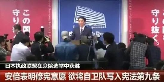 图为新闻截图:安倍表明修宪意愿,欲将自卫队写入宪法第九条。