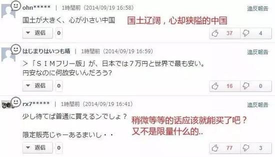 (日本网友评论)