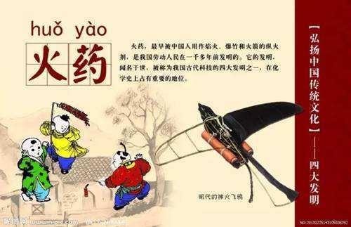 ▲ 火药,中国“四大发明”之一