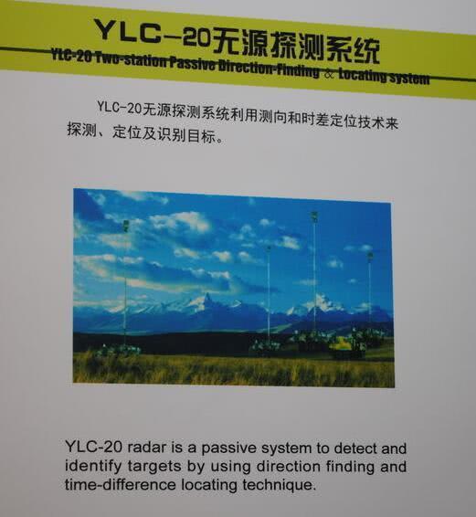 珠海航展上展示过的新型无源雷达