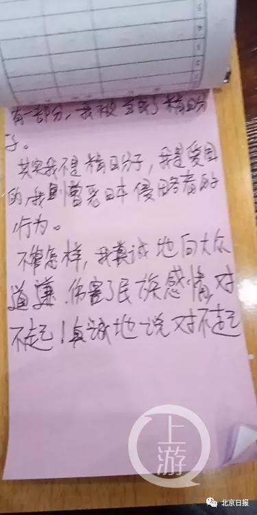 刘彬手写的道歉书