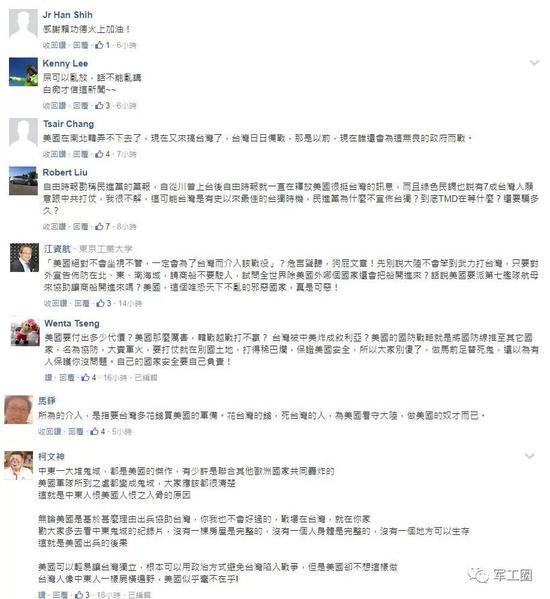 台湾网友在《自由时报》报道下面留言截图