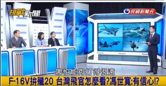 (在对岸的媒体眼中,F-16V已然成为对抗歼-20而不落下风的存在)