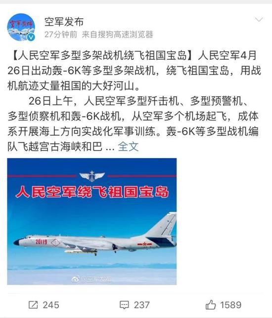 @空军发布今日证实我空军再次“绕岛巡航”
