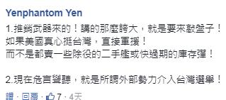 “搞了半天,说了一大堆,不就是向台湾推销被拒绝的预警系统!”