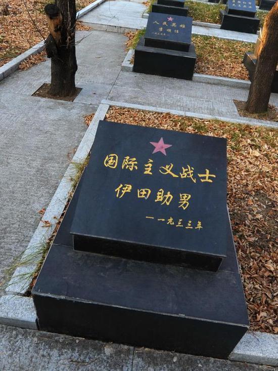 ▲吉林汪清县国际主义战士伊田助男墓