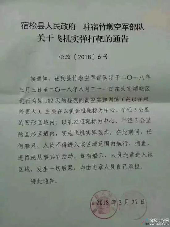 驻皖空军部队与当地政府联合发布的通告。