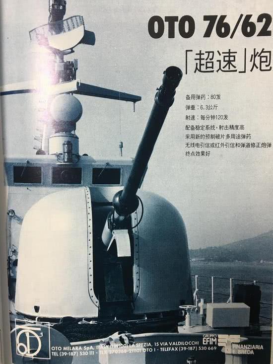 图片:真实版意大利炮,差点进入中国海军的奥托76速射炮。