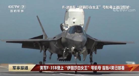 资料图:F-35B在“伊丽莎白女王”号航母上进行测试