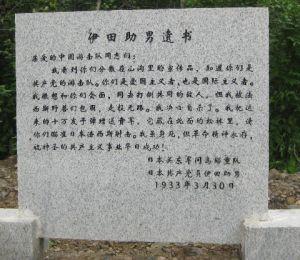 ▲伊田助男遗书