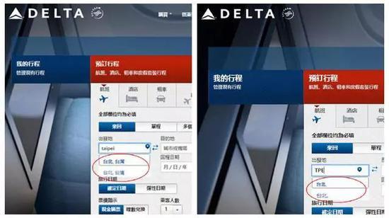 达美航空删除“台湾”(达美航空官网截图)